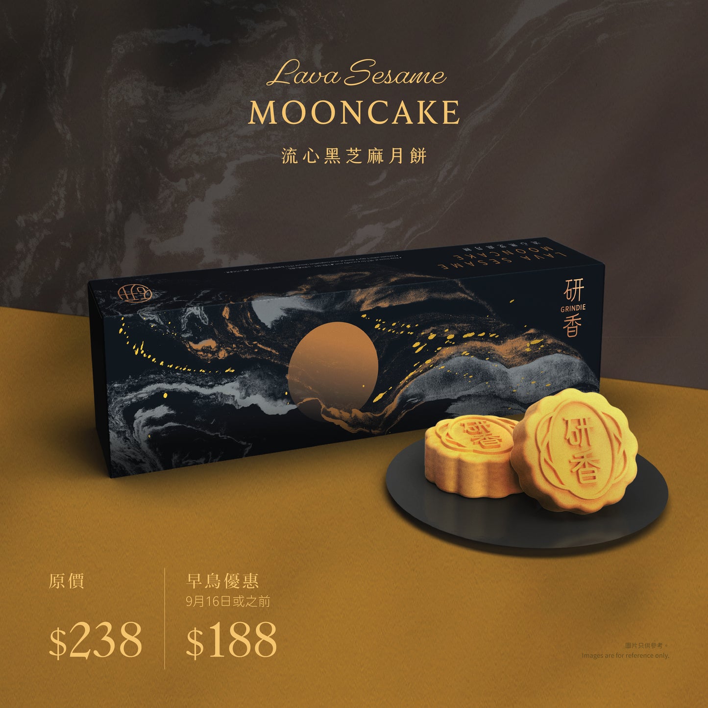 流心黑芝麻月餅 (4件禮盒裝) Lava Sesame Mooncake (4pcs)