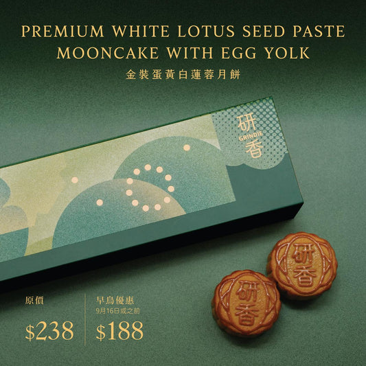 金裝蛋黃白蓮蓉月餅 (4件禮盒裝) Premium White Lotus Seed Paste Mooncake with Egg Yolk (4pcs)